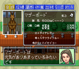 Thoroughbred Breeder III (Japan) In game screenshot
